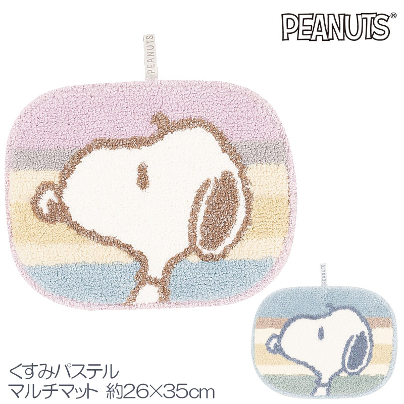 スヌーピー チェアパッド くすみパステル マルチマット チェアマット 大人かわいい