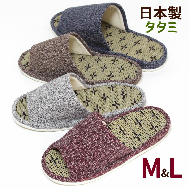 Rakuten - スリッパ ナチュラルな 花ゴザ M L い草 おしゃれ たたみ レディース メンズ 来客用 日本製 蒸れない 前開き 室内