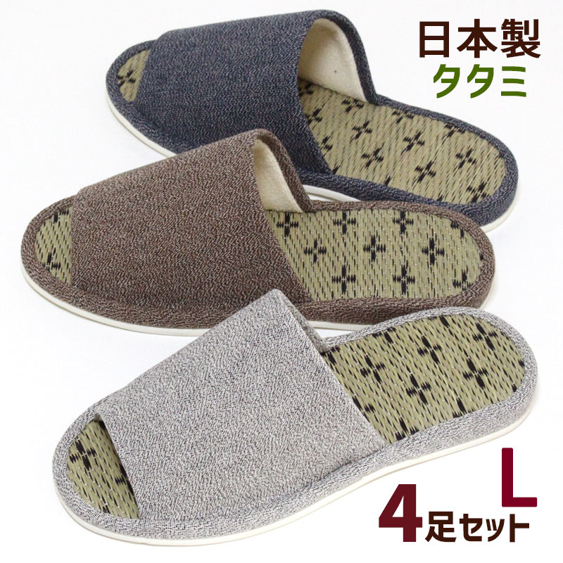 Rakuten - スリッパ 4足セット ナチュラルな 花ゴザ L い草 おしゃれ たたみ レディース メンズ 来客用 日本製 蒸れない 前開き 室内