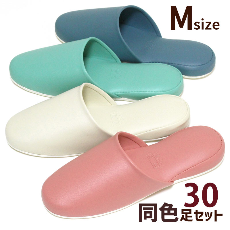 甲内や底面まですべてビニールレザーでお手入れしやすい 抗菌加工のスリッパ 同色30足セットです。 細かなシボで光沢を抑えたマットな質感。 パステル調の明るくやさしいカラー展開です。 底面は熱処理で圧着、縫い合わせではないので糸切れの心配もありません。 かかと部分はしっかりと厚みがあり クッションがきいています。 ピンク、ベージュ、グリーン、ブルーの4色でご用意しています。 ベージュはアイボリーに近い明るめのお色味です。 サイズ：Mサイズ、26cmくらいまで対応 外寸約27cm 素材：PVC（抗菌加工） ※商品写真は、お客様の環境やモニターによって色が多少違って見える場合がございます。☆業務用 同色30足 おまとめ買い☆外側も内側も底面も同素材でお手入れしやすい抗菌加工 ビニールレザープラット M 甲の内側や底面もすべて 抗菌加工のビニールレザー素材のスリッパ お手入れもしやすく 清潔にお使いいただけます。 パステル調の明るくやさしいカラー展開 4色からお選びください。 Mサイズ 26cmくらいまで対応 外寸約27cm かかと部分には厚みがあり、ふっくらとクッションのきいた履き心地です。 底面は熱で圧着させた仕様、縫い目が擦り切れてしまう心配もありません。 優しいパステルカラーが映える、 細かなシボで光沢を抑えたマットな質感。 ※商品写真は、お客様の環境やモニターによって色が多少違って見える場合がございます。