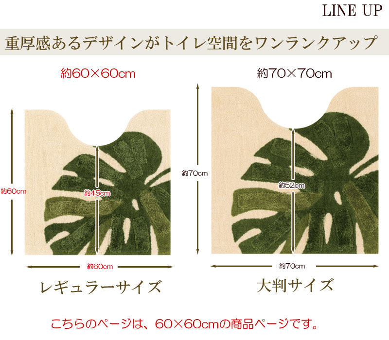 トイレマット レフテイ 60×60cm M＋HOME モンステラ柄 おしゃれ グリーン 日本製