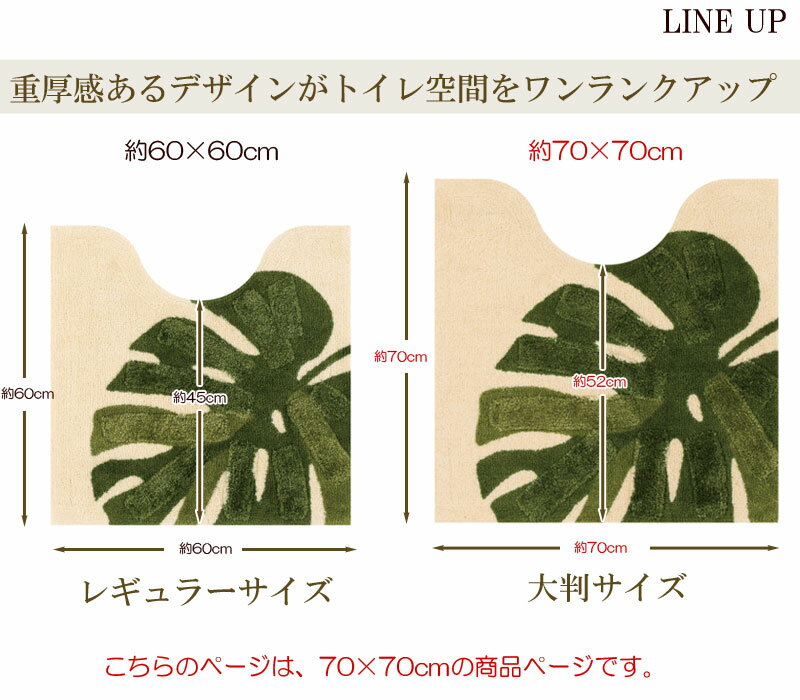 トイレマット レフテイ 70×70cm M+H...の紹介画像2