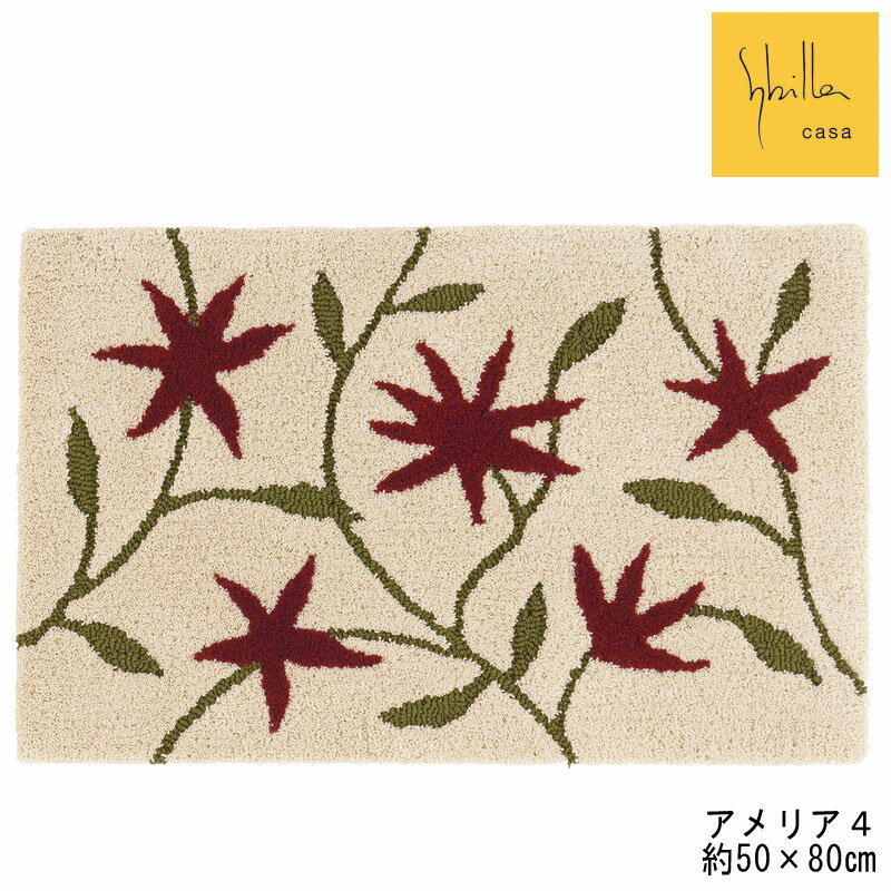 Rakuten - 玄関マット シビラ アメリア4 インテリアマット 50×80 日本製 Sybilla