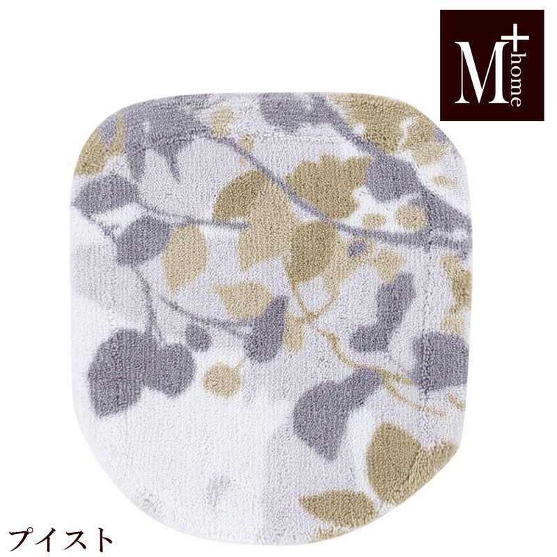 トイレ フタカバー プイスト M+home 兼用 普通便座洗浄便座兼用タイプ 日本製