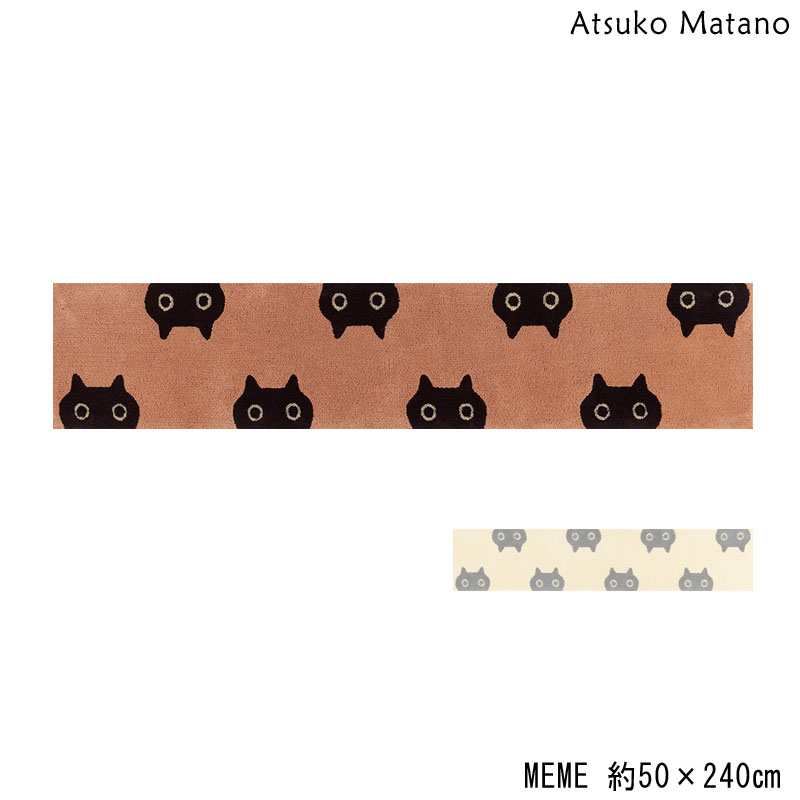 Rakuten - マタノアツコ キッチンマット MEME 50×240 ロングマット Atsuko Matano メメ ネコ
