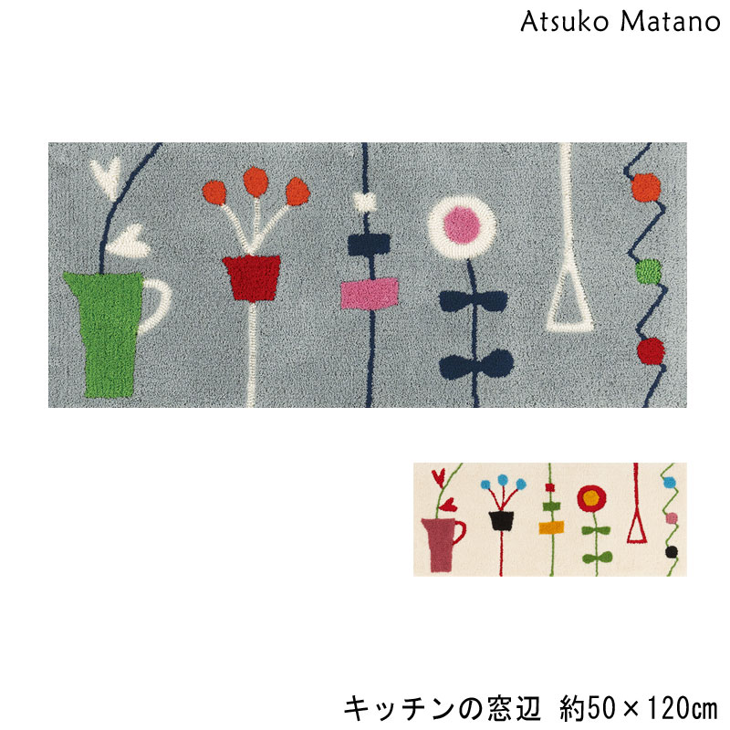 Rakuten - マタノアツコ キッチンマット キッチンの窓辺 50×120 ロングマット Atsuko Matano メメ ネコ