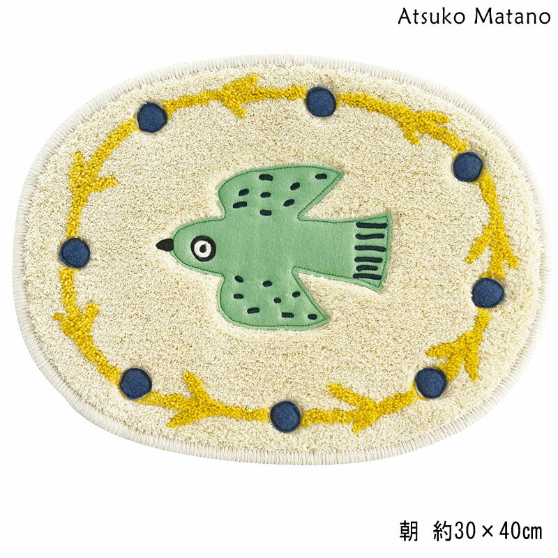Rakuten - マタノアツコ アクセントマット 朝 30×40 Atsuko Matano 鳥 　ミニマット