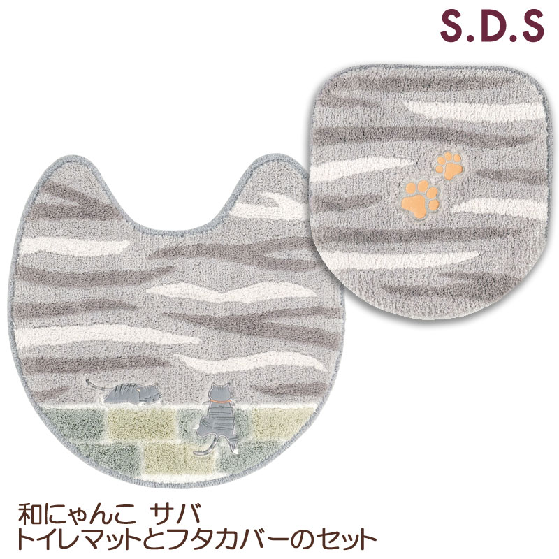和にゃんこ サバ トイレマットとフタカバーのセット ネコ 猫 サバトラ サバ猫 60×60 SDS
