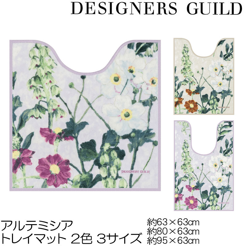 人気のデザイナーズギルドのトイレシリーズ　 デザイナーズギルド アルテミシア トイレマット 3サイズフタカバー、トイレマット、ペーパーホルダー、ハンドタオル、スリッパ、バスマットをワンシリーズでトータルコーディネートできます。 デザイナーズギルドはトリシア・ギルドによりイギリスのロンドンで設立された　英国発のトータルライフスタイルブランド 暮らしを彩る楽しさを発信しています。独創的な色やデザインは　彼女の愛する自然からインスピレーションを得て生まれます。 自然に生えているままを描いた花々　咲き乱れる様子 はデザイナーズギルドらしいデザインです。 お色はアイボリー・ピンクの2種類。洗い替えに複数揃えても素敵です。サイズは、63×63cm、ロングタイプの80×63cm、ロング 耳長タイプの95×63cmの3種類。スペースにあわせてお選びください。 サイズ：約63×63Vcm（くり下約49cm） 　　　　約80×63Vcm（くり下約60cm） 　　　　約95×63Vcm（くり下約58cm） 素材：アクリル100％(抗菌防臭・吸水素材） 裏面-すべりにくい加工あり カラー：アイボリー・ピンク その他：日本製 パソコン・タブレット・スマートフォンなど閲覧環境やモニターによって、色の見え方が異なる場合があります。【ご注意】 ・マットの裏加工剤が溶けたり製品が縮む可能性がありますので、乾燥機（洗濯機についている乾燥機も含む）は使用しないでください。 ・一部の型式（ドラム式）の洗濯機では、洗濯や脱水が出来ない場合がありますので、洗濯機の取扱説明書をよくご確認の上、洗濯してください。 ・洗濯機の弱回転で丸洗いをしたあと脱水機にかけ、形を整えてから陰干ししてください。 ・洗濯時に多少色落ちしたり、遊び毛が出ますので、必ず洗濯ネットに入れ、他の衣類とは別に洗濯してください。 ・塩素系洗剤、漂白剤、柔軟剤は使用しないでください。 ・パイル糸がとび出した時は、ひっぱらずにハサミでカットしてください。 ・こちらの商品は衛生上、一度商品タグを外された場合は、ご返品をお受けする事ができません。商品内容（サイズ等）を必ずご確認の上、ご注文ください。 ※商品写真は、お客様の環境やモニターによって色が多少違って見える場合がございます。トイレマット デザイナーズギルド アルテミシア3サイズ フタカバー、トイレマット、ペーパーホルダー、ハンドタオル、スリッパ、バスマットをワンシリーズでトータルコーディネートできます。 デザイナーズギルドはトリシア・ギルドによりイギリスのロンドンで設立された英国発のトータルライフスタイルブランド 暮らしを彩る楽しさを発信しています。独創的な色やデザインは　彼女の愛する自然からインスピレーションを得て生まれます。 自然に生えているままを描いた花々　咲き乱れる様子 はデザイナーズギルドらしいデザインです。 お色はアイボリー・ピンクの2種類。洗い替えに複数揃えても素敵です。 サイズは、63×63cm、ロングタイプの80×63cm、ロング 耳長タイプの95×63cmの3種類。スペースにあわせてお選びください。 トイレマット63×63 5,500円〜 トイレマットとフタカバーのセット 9,020円〜 フタカバー 3,850円 スリッパ 3,300円 ホルダーカバー 2,750円 ハンドタオル 34×80 1,650円 バスマット 4,950円 ※商品写真は、お客様の環境やモニターによって色が多少違って見える場合がございます。