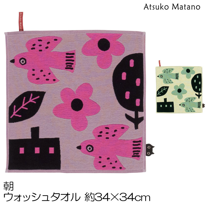 Rakuten - ウォッシュタオル マタノアツコ 朝 34×34 日本製 メール便可
