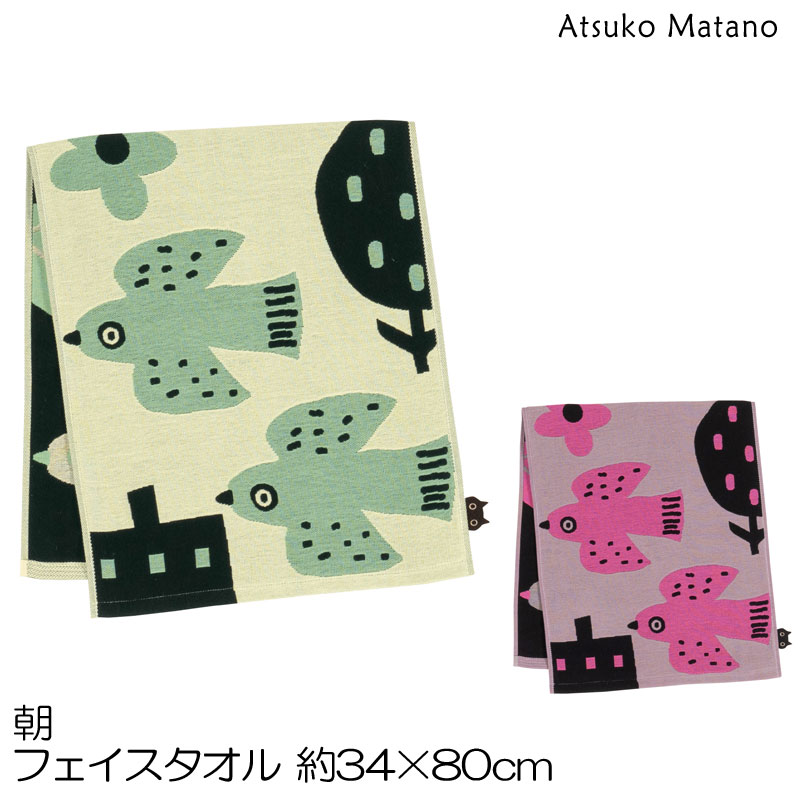 フェイスタオル マタノアツコ 朝 ハンドタオル 34×80 日本製 メール便可