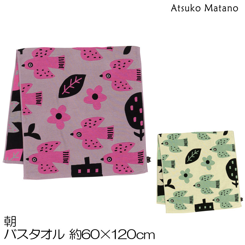Rakuten - バスタオル マタノアツコ 朝 60×120 日本製 メール便可