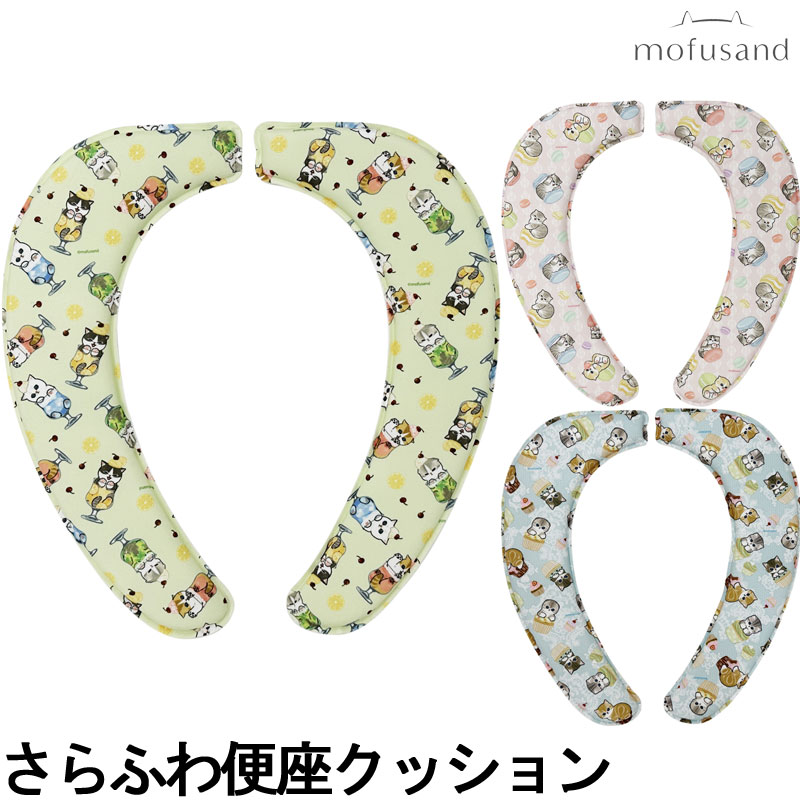 Rakuten - モフサンド さらふわ便座クッション 便座シート mofusand