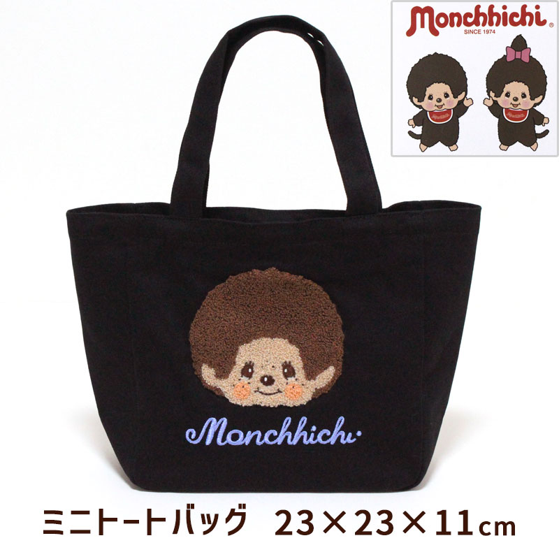 Rakuten - 【ポイント12倍3日20:00～11日1:59】ミニ トートバッグ 23×23cm モンチッチ フェイス 帆布 ポケット付き おしゃれ 刺繍 キャラクター ランチバッグ 綿100％ メール便可
