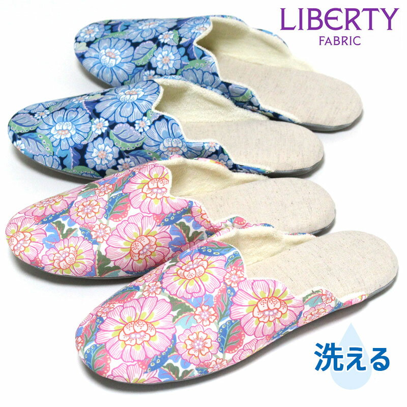 Rakuten - スリッパ リバティ プリント パステルカラー スカラップ レディース LIBERTY 洗える 日本製 おしゃれ フラワー 室内 来客用 綿100％