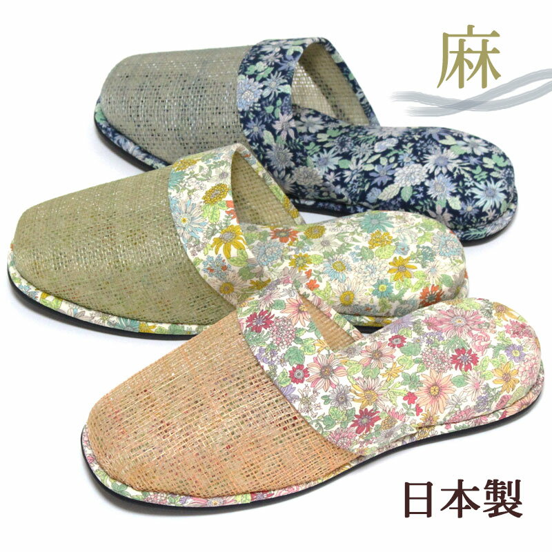 Rakuten - スリッパ マニラ麻 甲内メッシュ フラワープリント カフス 日本製 おしゃれ 来客用 室内 レディース 夏用 綿 ネイビー ピンク グリーン