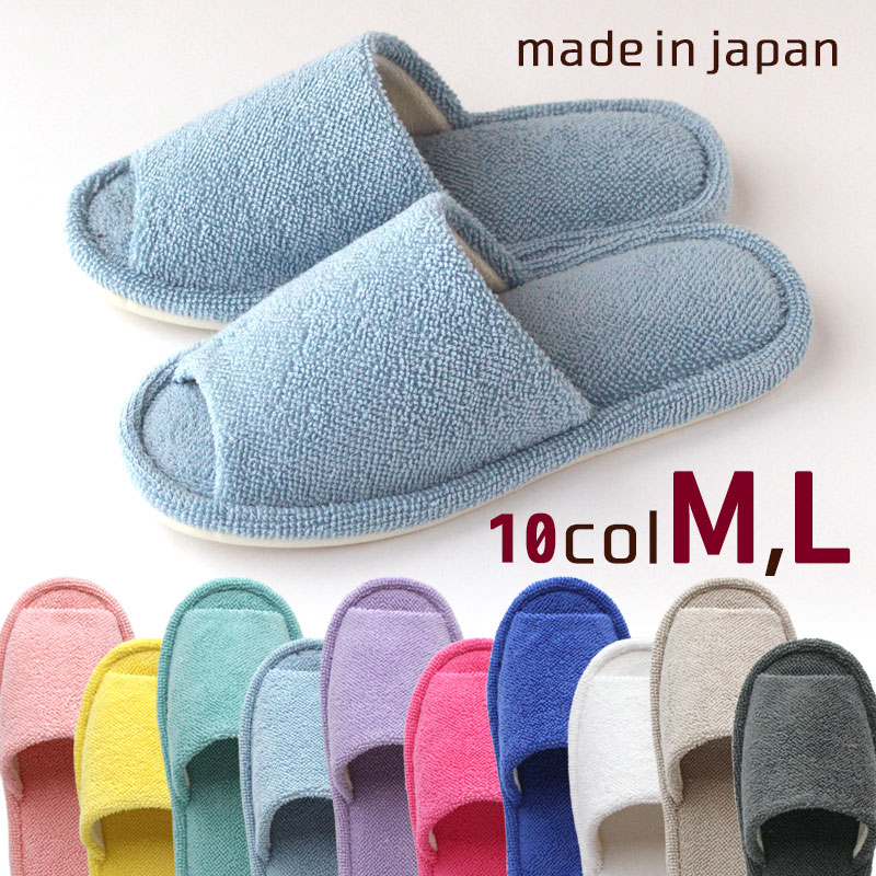 乐天商城 - つぶつぶ パイル スリッパ 10カラー M L メンズ レディース 前開き 綿 100％ 今治産タオル 日本製 ドラム式洗濯機対応 洗える 夏 オールシーズン