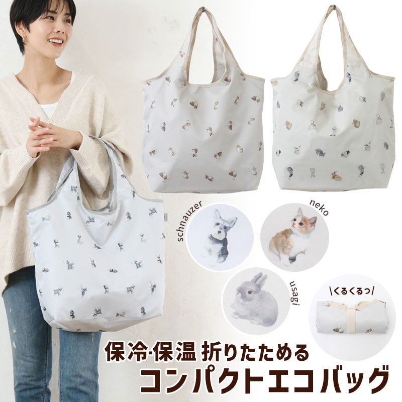 楽天市場】うさぎ（エコバッグ｜バッグ）：バッグ・小物・ブランド雑貨