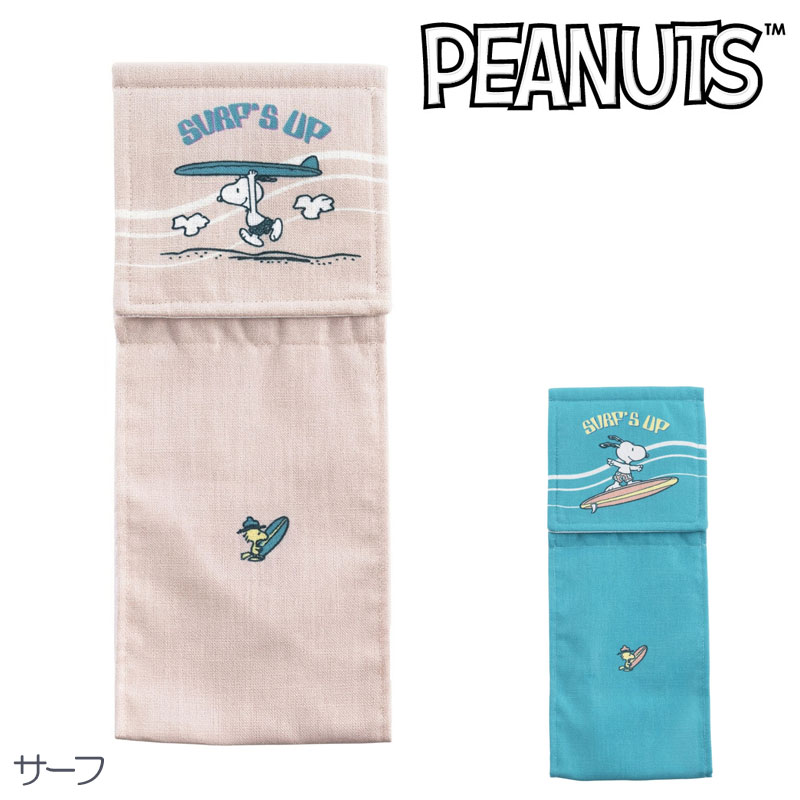 Rakuten - ペーパーホルダーカバー スヌーピー PEANUTサーフ 大人かわいい 夏 ベージュ ターコイズブルー メール便可