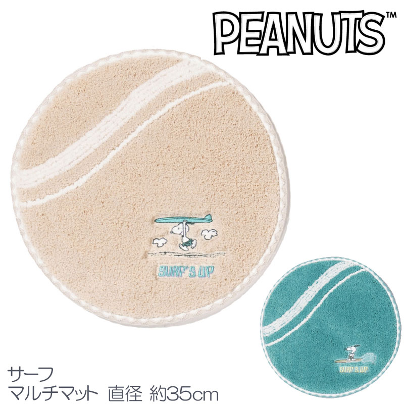乐天商城 - チェアパッド スヌーピー PEANUTサーフ　マルチマット 大人かわいい 夏 ベージュ ターコイズブルー