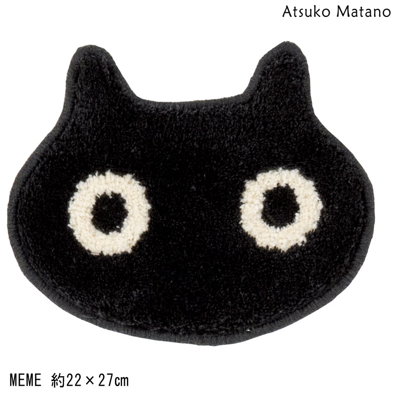 Rakuten - マタノアツコ MEMEダイカット アクセントマット ブラック 約22×27cm 猫 ミニマット すべりにくい加工 俣野温子 Atsuko Matano