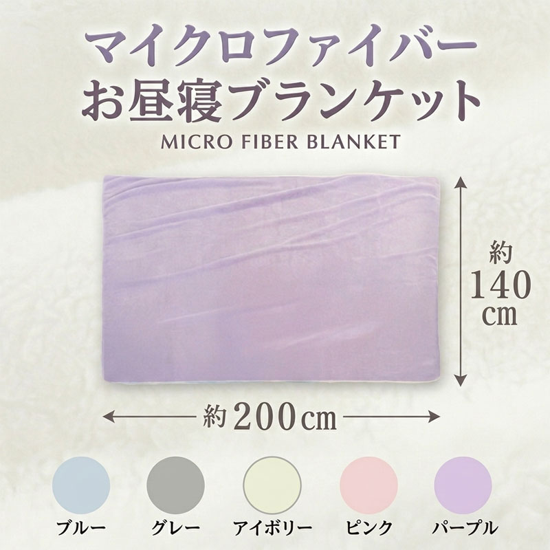 Rakuten - お昼寝ブランケット マイクロファイバー senko ソフィーチェ 約140×200cm シングルサイズ 軽量 ふわふわ やわらか 肌掛け 冷房対策 速乾