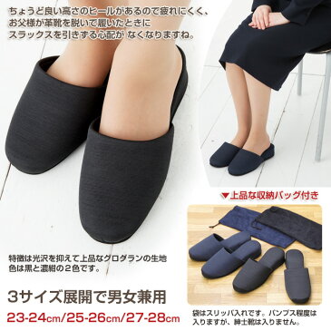 百貨店仕様 お受験スリッパ 携帯用袋付き 3サイズ展開 レディース メンズサイズ スリッパ 入学式 卒業式 参観日 パパ ママ ヒール 大きいサイズ レディース フォーマルスリッパ
