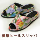 健康ヒールスリッパ 花柄小さいサイズあり 人気のボタニカル柄