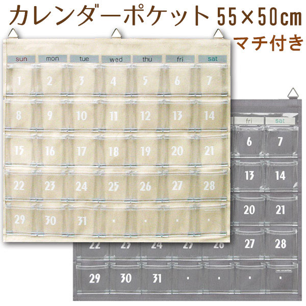 キナリの帆布を台布に 透明ビニールの小さなポケットを付けた カレンダーポケットです。 曜日カードは差し替えて、一年中使えます。 数字は台布にプリントされています。 サイズ：約幅55cm×高さ50cmポケットサイズ：約幅7.5cm×高7.5cm 素材：本体　帆布/クリアービニール ------------------------- 店舗用品、小物整理、ウォールポケット、壁収納、カレンダースケジュール管理 レシート整理やお薬の飲み忘れ防止に！ あなたなら、どのようにお使いになるでしょうか？ ポケットは透明のビニールで出来ていますので、 中の物が一目で分りとても便利です。 曜日カードは差し換えて、1年中お使いいただけます。 日付は台布にプリントされています。 ポケットはマチ付きですので、鍵、名札、文具ならホチキス程度 携帯電話なら下3分の2程度入ります。 台布にキナリの帆布を使用したカレンダーポケット 帆布のグレーが新入荷いたしました。