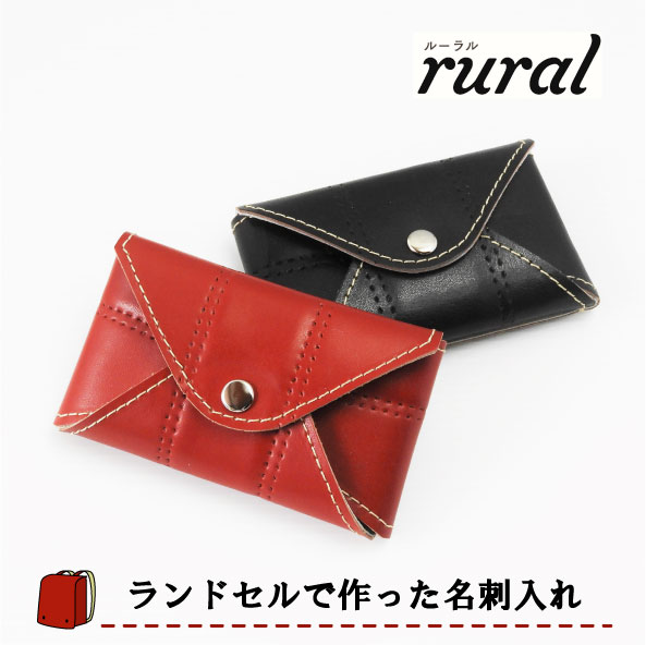 ランドセルで作った名刺入れ