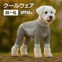犬用クールウェア ペット服 夏用 冷感 UVカットウェア 5サイズ 接触冷感メッシュ素材 通気性抜群 虫よけハーブ用ポケット付き