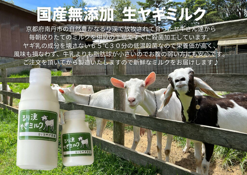 るり渓やぎミルク【900ml】やぎミルク 搾り...の紹介画像2