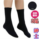【送料無料】ひだまり ダブルソックス紳士用 コン ×3足セット P−82《あったかくつした、暖かい、暖かい肌着、温かい、防寒靴下、抗菌消臭、防寒、寒...