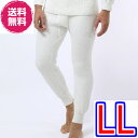 【送料無料】ひだまり 極 紳士紳士ズボン下 LL《きわみ、KW953、あったか 下着、暖かい 下着、暖かい肌着、温かいインナー、下着、防寒、寒さ、冷え症。抗菌消臭キュートリー 》