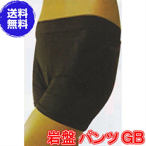 【送料無料】エナジーラバー　岩盤パンツER−16GB　1枚入り【代引手数料無料】《S・M・L・LL、男女兼用..