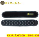【送料無料】エナジーラバー マルチバンドER-01SGB 4cm×23cm《岩盤セラミック加工、GANBAN、遠赤外線、ハニカム構造、コイノテックス、山本化学工...