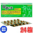 【送料無料】関節の友 NEXT(ネクスト)20粒 超お得24箱《旧商品名は非変性II型コラーゲン、非変性2型コラーゲン,ふしぶし》