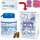 新　ルンブル ルベルス プレミアム 90粒　ボトルタイプ　×お得2箱　※中身は同じでパッケージのみ変更《LR末III、ミミズ乾燥粉、ルンブルクスルベルス、さらさら、ルンブレン、ライフリカバリ、田七人参末、ルンブレン》