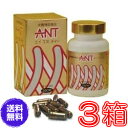【送料無料】エイエヌティ(ANT) ×お得3箱セット《ミネラル、蟻、ふしぶし、アリ加工食品、エイ・エヌ・ティー、人気マンガ家の里中満智子先生も長年愛用》