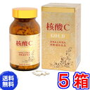 【送料無料】核酸Cゴールド(サケ白子加工食品)360粒 超お得5箱セット】《DNA,RNA,核酸》