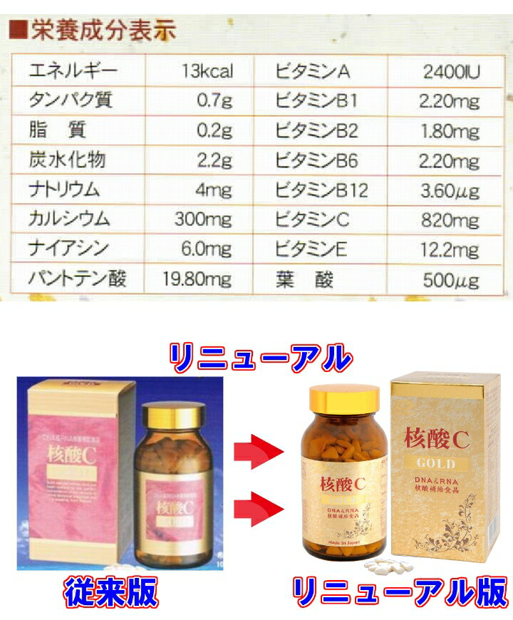 【送料無料】核酸Cゴールド（サケ白子加工食品）360粒　超お得10箱セット《DNA,RNA,核酸》