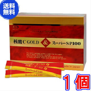 【送料無料】核酸Cゴールド＆スーパーSP100　60包《180g（3g×60包）、サケ白子加工食品、DNA・RNA、核酸、サーデンペプチド、イワシペプチド、イワシ抽出加工食品》