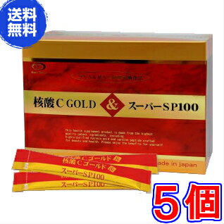 楽天ル・リアン【送料無料】核酸Cゴールド＆スーパーSP100　60包　×超お得5箱　《180g（3g×60包）、サケ白子加工食品、DNA・RNA、核酸、サーデンペプチド、イワシペプチド、イワシ抽出加工食品》