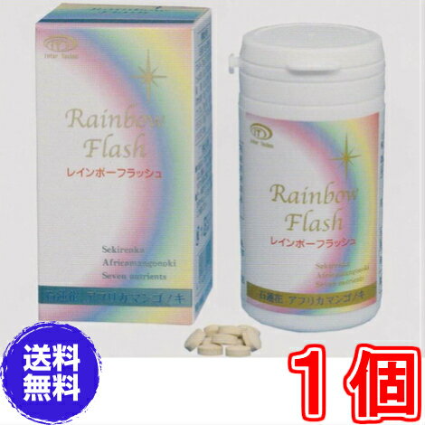 【倉庫】【送料無料】レインボーフラッシュ 180粒　《Rainbow　Flash 、石蓮花、アフリカマンゴノキ》