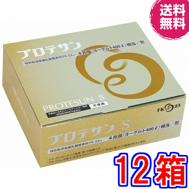 【超増量】プロテサンS 62包　×超お得12箱＋312包進呈　総計1056包【送料無料】《エンテロコッカス・フェカリス・FK－23》