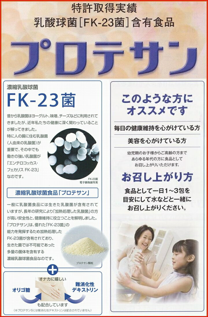 【送料無料】プロテサンR　100包　【10包プレゼント】【代引料無料】　《エンテロコッカス・フェカリス・FK－23》 2