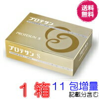 【8％（6480円)割引クーポン付】プロテサンS　100包【11包プレゼント　レビュ分含む】【ポイン ...