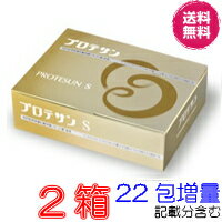 【送料無料C】プロテサンS　100包　お得2箱セット【22包プレゼント　レビュ分含む】【代引料無料】　《エンテロコッカス・フェカリス・FK－23》