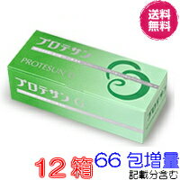 【10％（22161円)割引クーポン付】プロテサンG　45包　超お得12箱セット【66包プレゼント　 ...