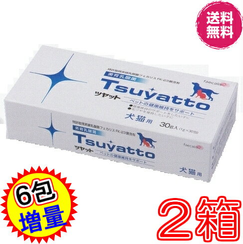 【送料無料】ツヤット　30包入り　×お得2箱　＋6包増量【代引き料無料】【ポイント10倍】《犬猫用、美育乳酸菌、エンテロコッカス・フェカリス・FK－23、Tsuyatto、ニチニチ製薬、プロテサン》